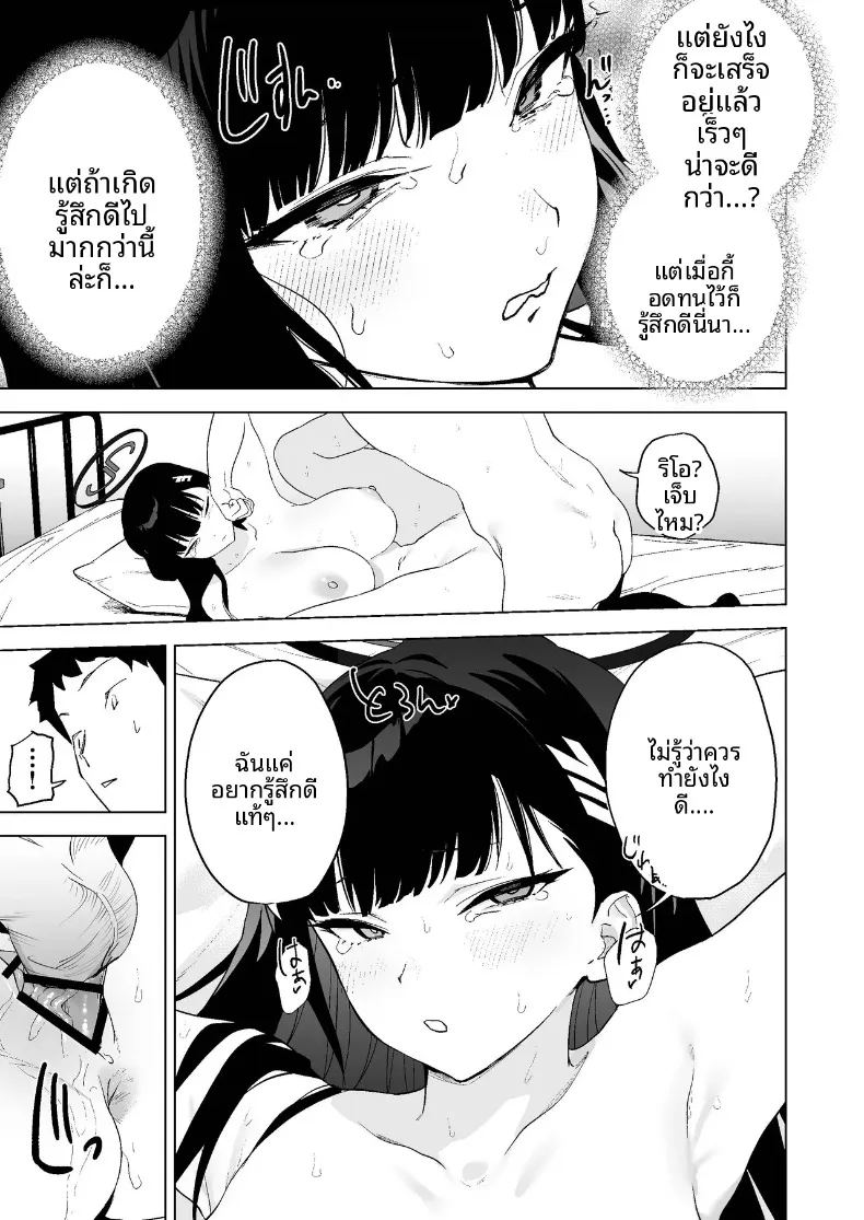 เมื่อเรื่องบนเตียงต้องใช้เหตุผล